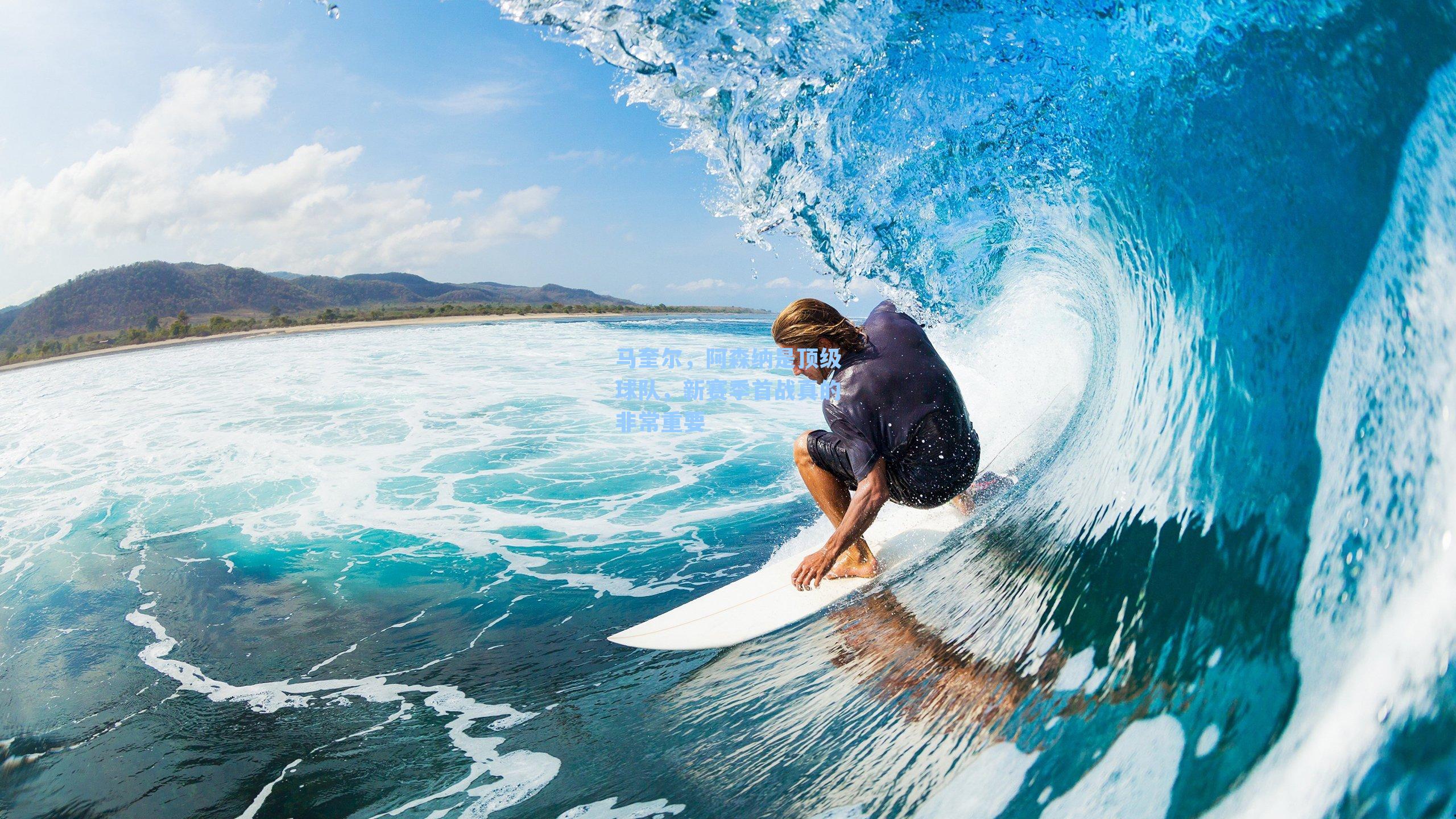 马奎尔,阿森纳是顶级球队,新赛季首战真的非常重要