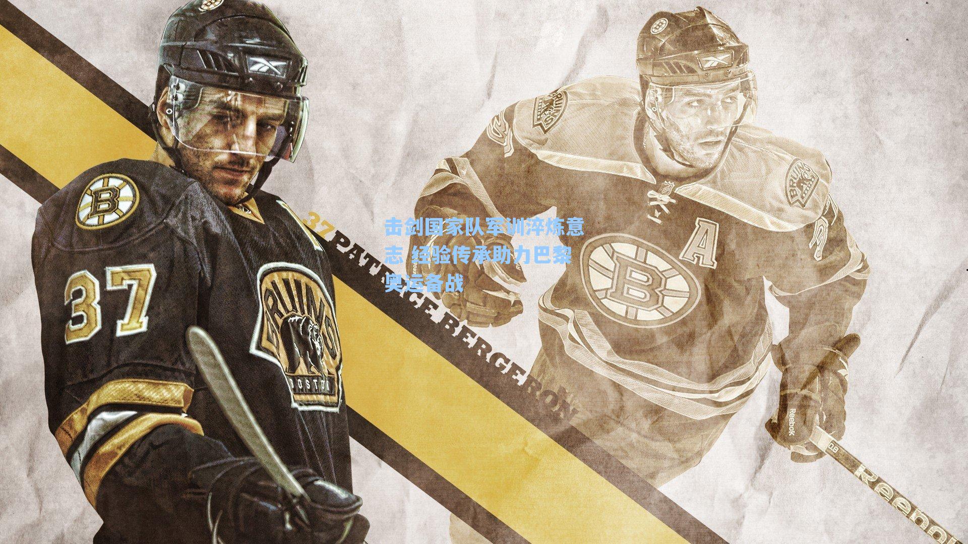 击剑国家队军训淬炼意志 经验传承助力巴黎奥运备战