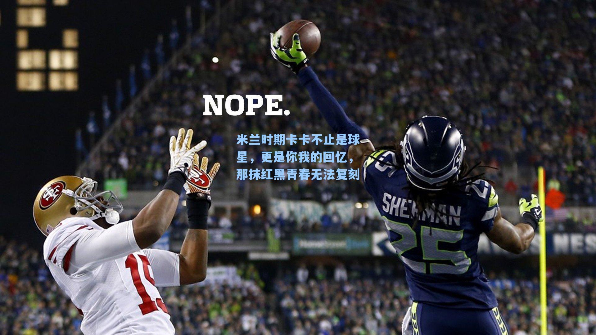 米兰时期卡卡不止是球星,更是你我的回忆,那抹红黑青春无法复刻