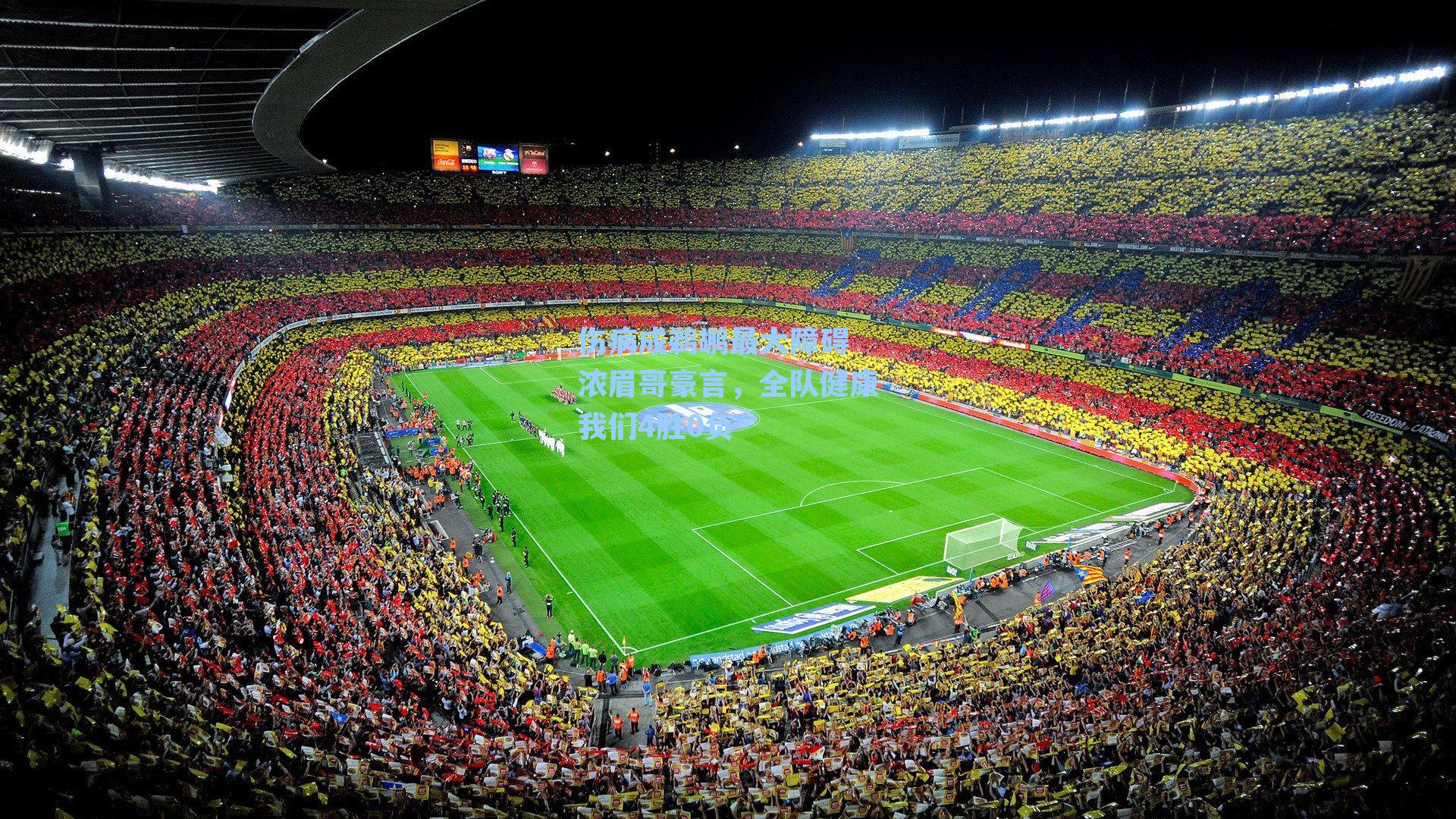 伤病成鹈鹕最大障碍 浓眉哥豪言，全队健康我们4胜0负