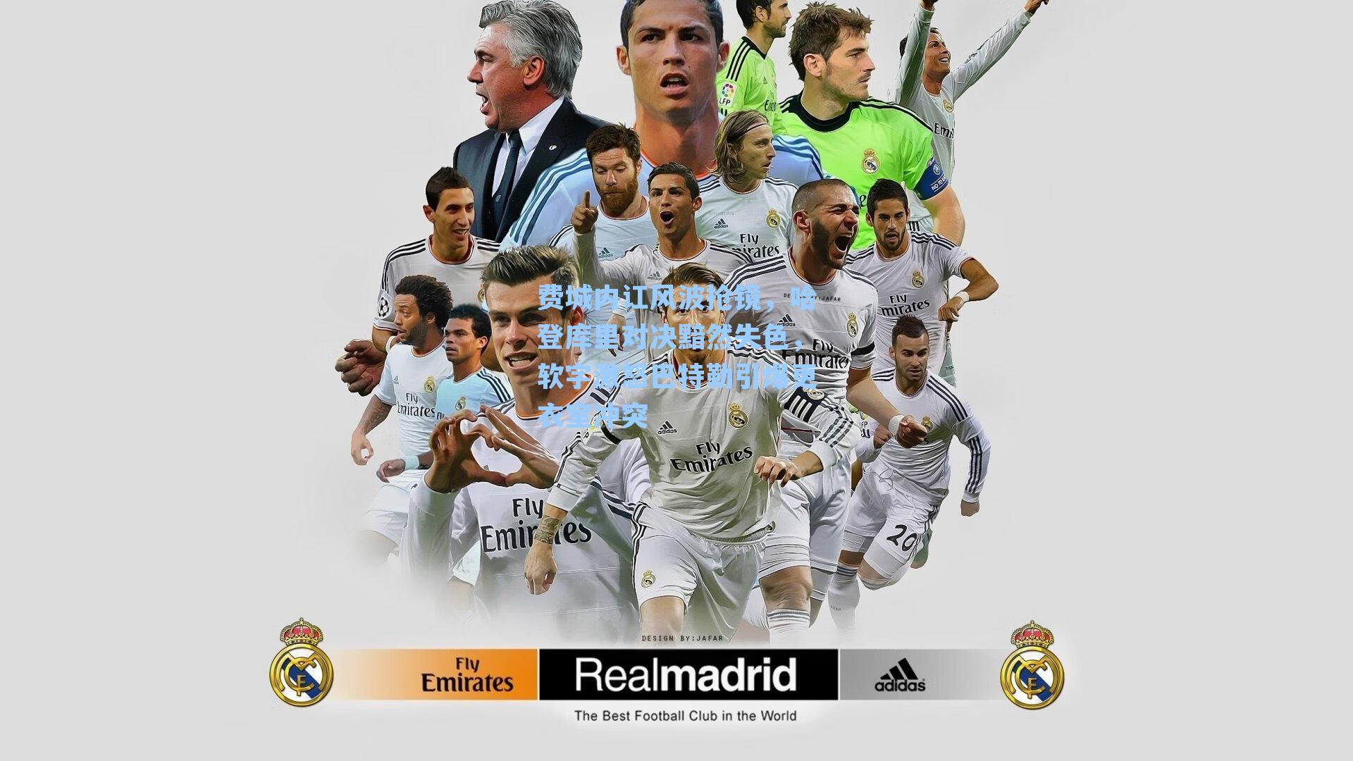 费城内讧风波抢镜，哈登库里对决黯然失色，软字激怒巴特勒引爆更衣室冲突