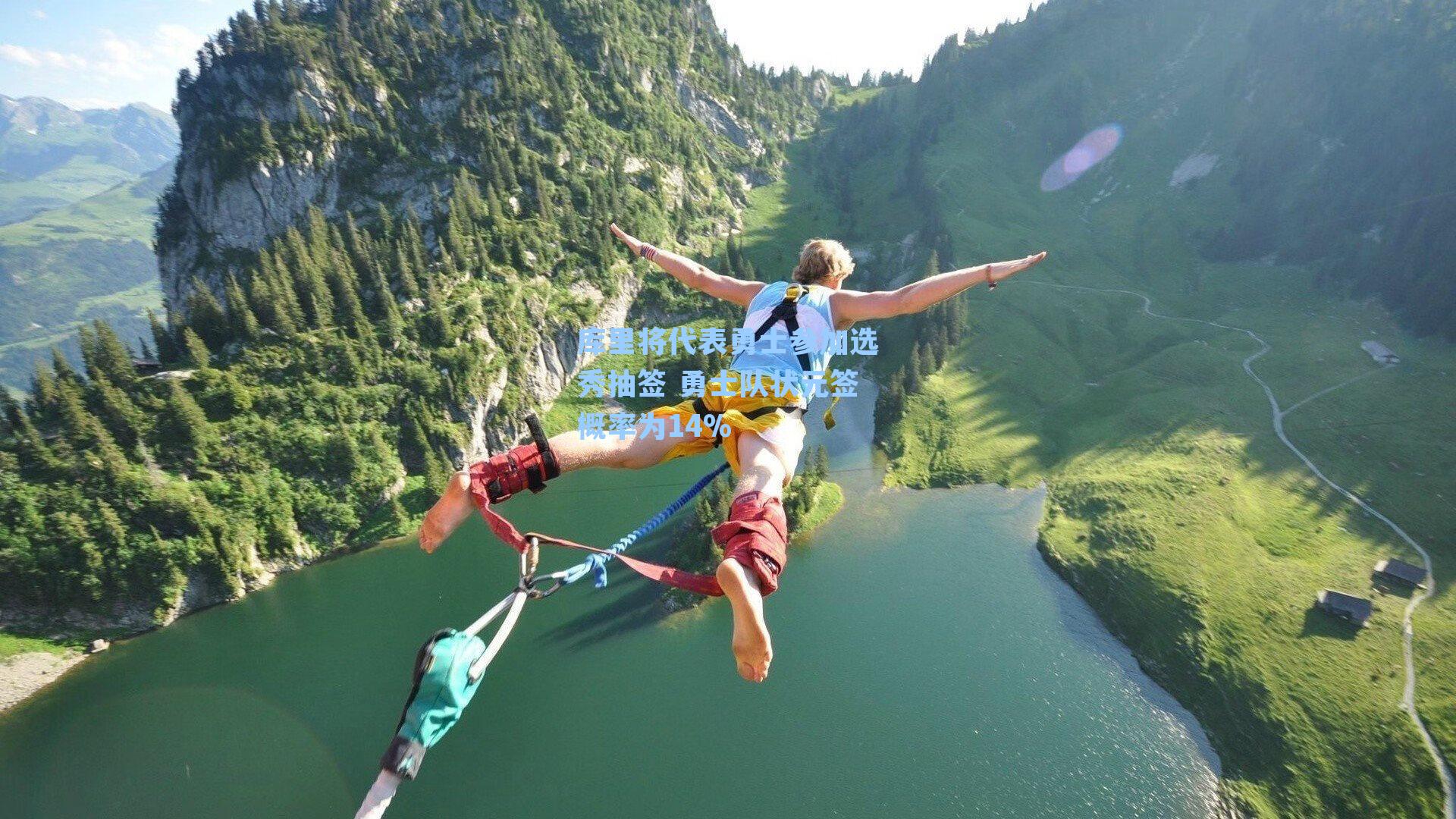 库里将代表勇士参加选秀抽签 勇士队状元签概率为14%