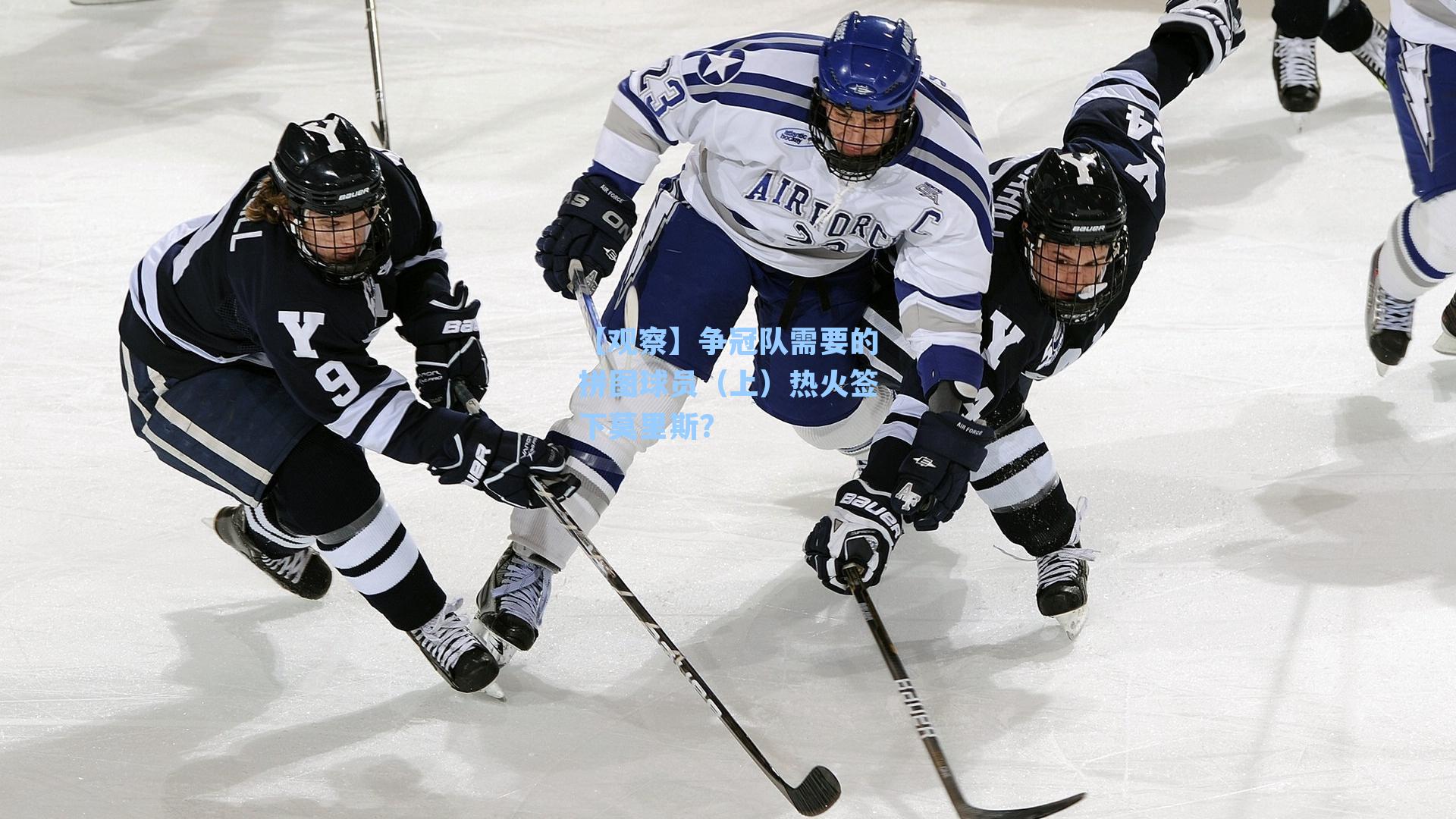 【观察】争冠队需要的拼图球员（上）热火签下莫里斯？