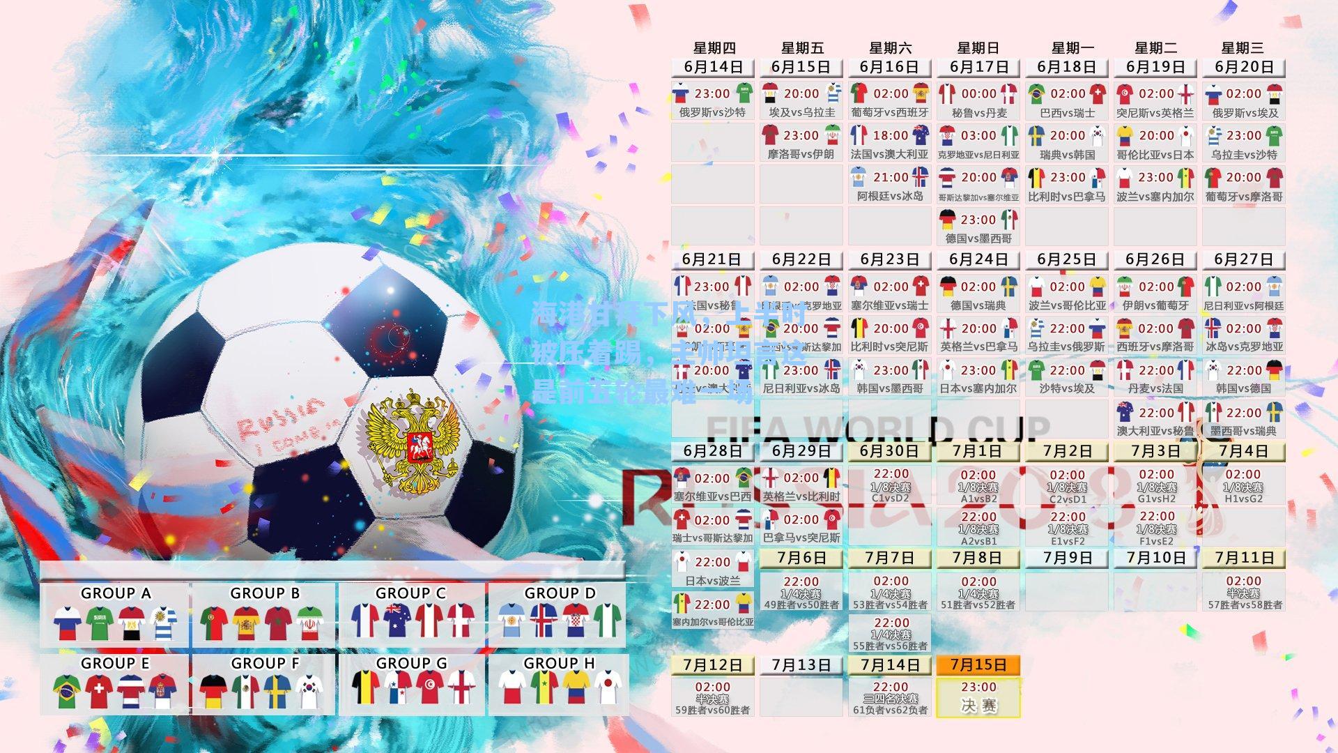 海港甘拜下风，上半时被压着踢，主帅坦言这是前五轮最难一场