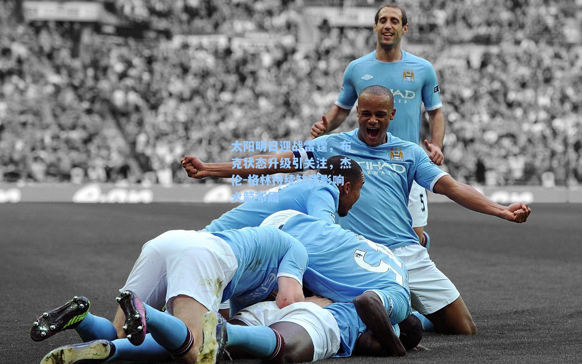 太阳明日迎战雷霆,布克状态升级引关注,杰伦-格林持续缺阵影响火箭布局