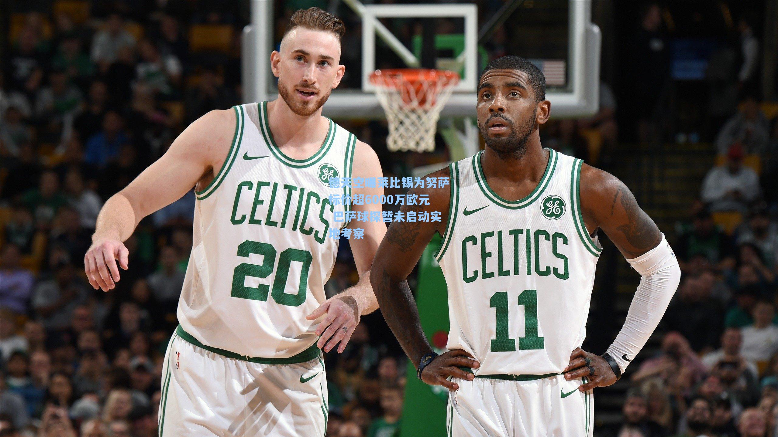 德天空曝莱比锡为努萨标价超6000万欧元 巴萨球探暂未启动实地考察