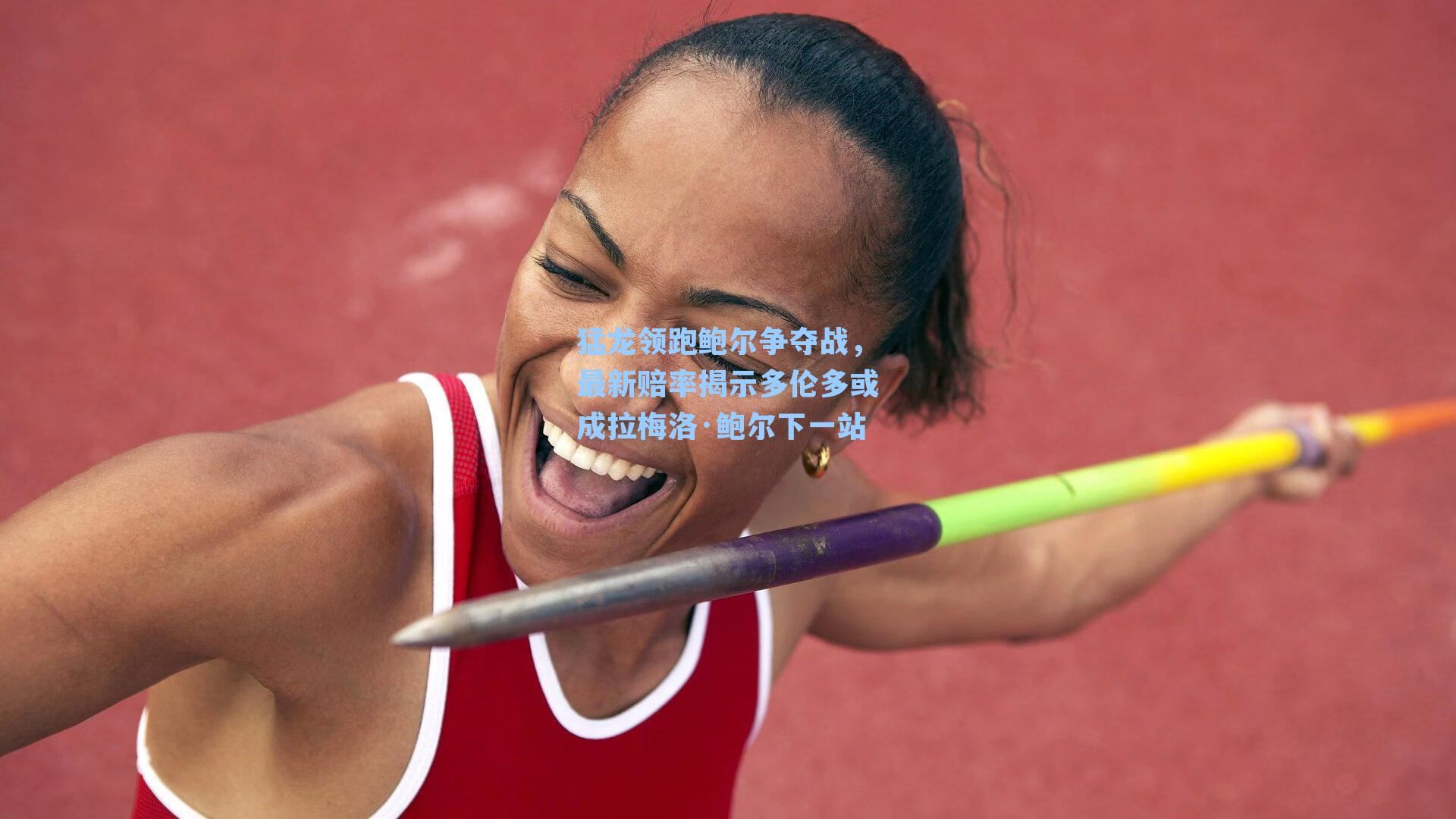 猛龙领跑鲍尔争夺战,最新赔率揭示多伦多或成拉梅洛·鲍尔下一站