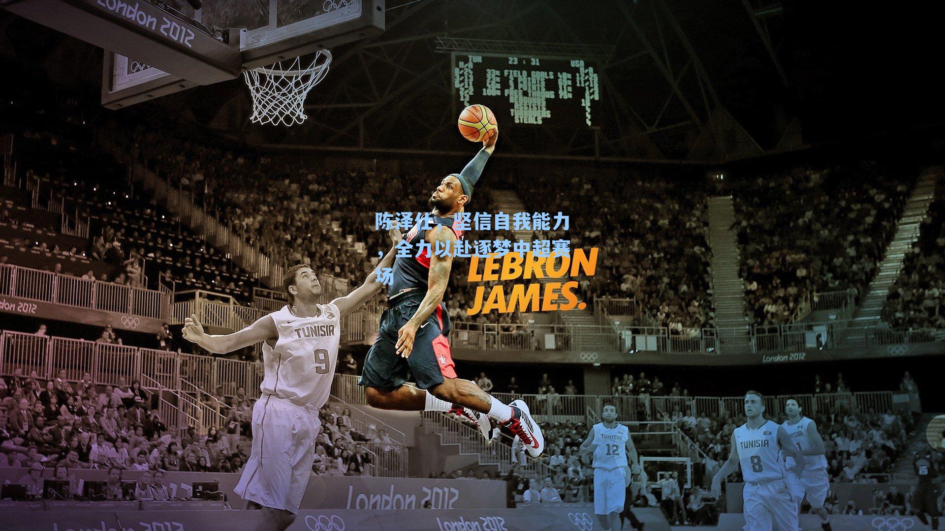 陈泽仕，坚信自我能力，全力以赴逐梦中超赛场